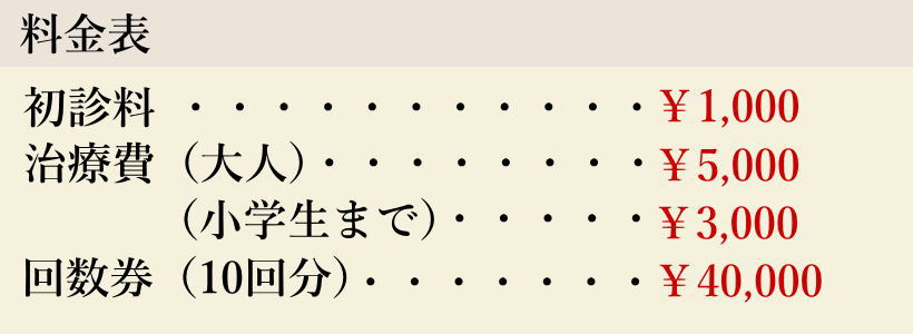 ナガイ健康回復センター